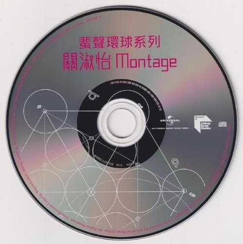 关淑怡.1991-Montage(2022蜚声环球限量版)【环球】【WAV+CUE】