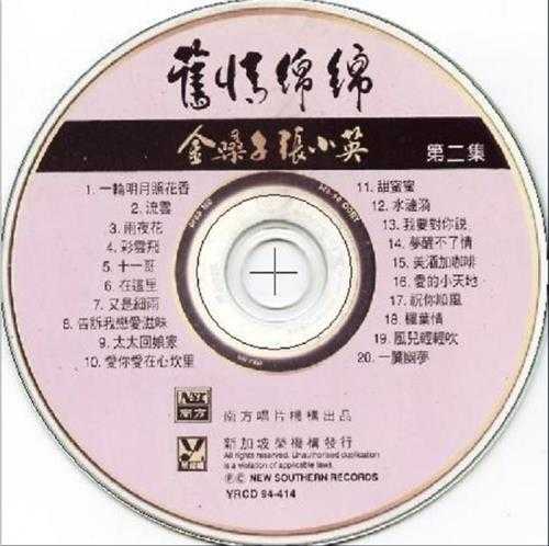 张小英.1994-旧情绵绵4CD【南方】【WAV+CUE】