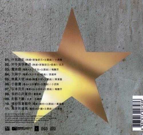 群星.1984-华星影视新节奏2辑(2013华星40金碟复刻版)【华星】【WAV+CUE】