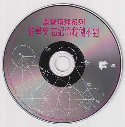 张学友.1996-忘记你我做不到（2023蜚声环球限量版）【环球】【WAV+CUE】