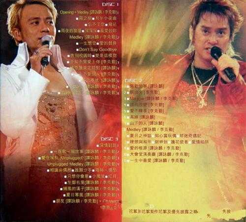 谭咏麟李克勤.2003-左麟右李2003演唱会3CD【环球】【WAV+CUE】