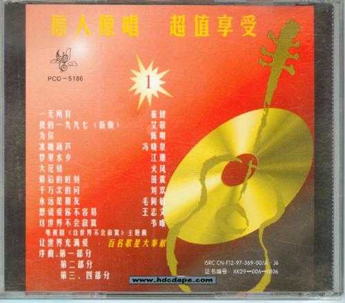 群星.1997-原唱流行经典名曲5CD【太平洋影音】【WAV+CUE】