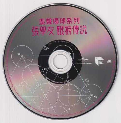 张学友.1994-饿狼传说（2023蜚声环球限量版）【环球】【WAV+CUE】