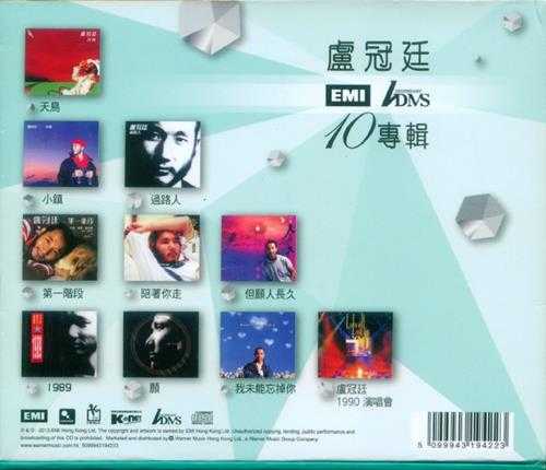 卢冠廷.2013-Lowell.Lo.百代珍藏套裝.ADMS.11CD【EMI百代】【WAV+CUE】