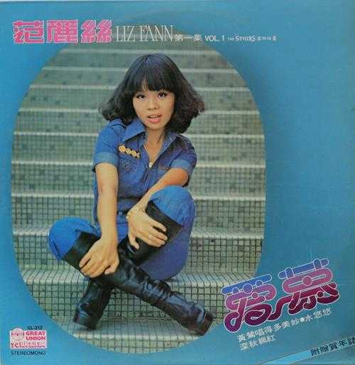 范莉丝.1977-爱慕（LP版）【大联机构】【WAV+CUE】