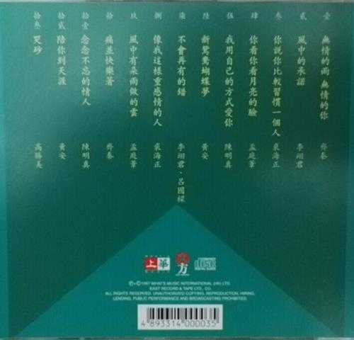 群星.1997-碟碟不休·经典金曲珍藏版VOL.1【上华】【WAV+CUE】