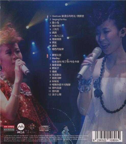 陈洁丽.2008－香港演唱会2007（2016新世纪MQA限量版）【新世纪】【WAV+CUE】