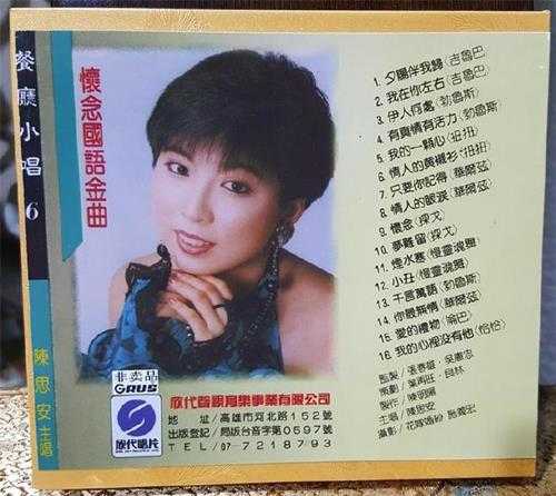 陈思安.2002-餐厅小唱8CD【欣代唱片】【WAV+CUE】