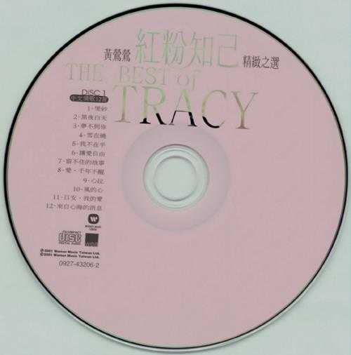 黄莺莺.1998-红粉知己·精致之选2CD【华纳】【WAV+CUE】