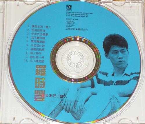 罗时丰.1991-让我走吧！爱人【瑞华】【WAV+CUE】