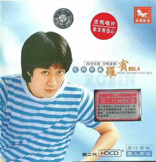 罗宾.2001-罗宾经典回顾6CD【吉马】【WAV+CUE】