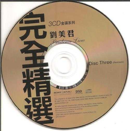 刘美君.2006-完全精选.3CD【SONY】【WAV+CUE】