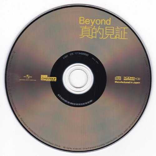 BEYOND.1989-真的见证（2015环球K2HD限量版）【环球】【WAV+CUE】