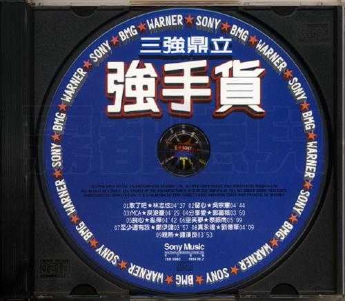 群星.1998-强手货2CD【SONY】【WAV+CUE】