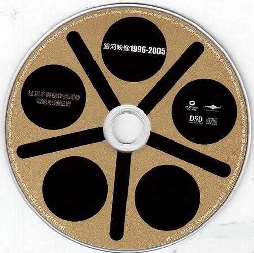 群星.2006-银河映像1996-2005.2CD【华纳】【WAV+CUE】