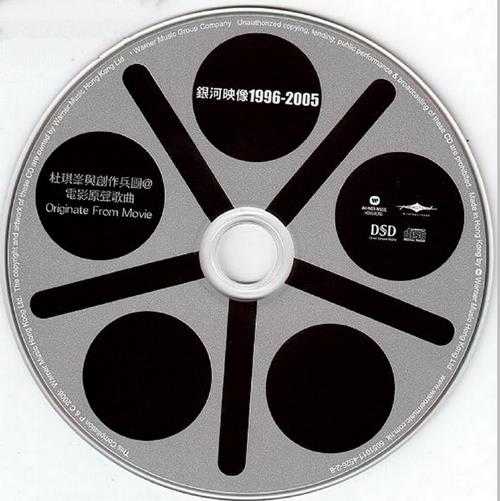 群星.2006-银河映像1996-2005.2CD【华纳】【WAV+CUE】