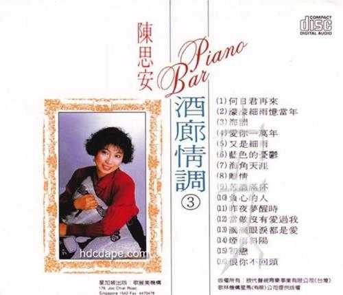 陈思安.1990-酒廊情调5CD【歌丽美】【WAV+CUE】