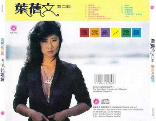 叶倩文.1980－1983-早期国语专辑2015复刻版5CD【皇星全音】【WAV+CUE】