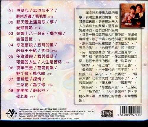 群星.2002-浓情蜜语情歌语录系列5CD【音乐谷】【WAV+CUE】