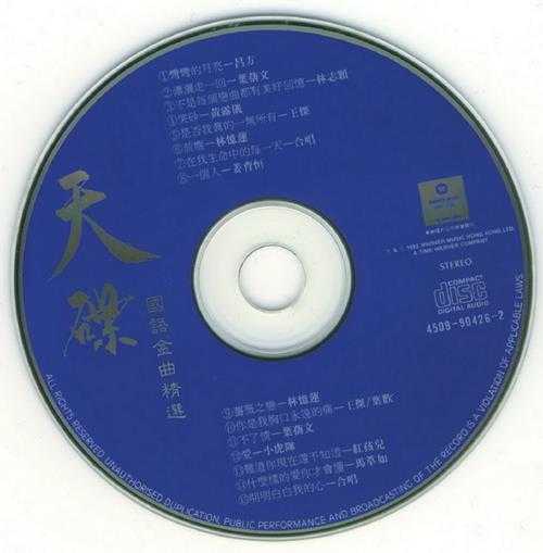 群星.1992-华纳金曲精选系列10CD【华纳】【WAV+CUE】