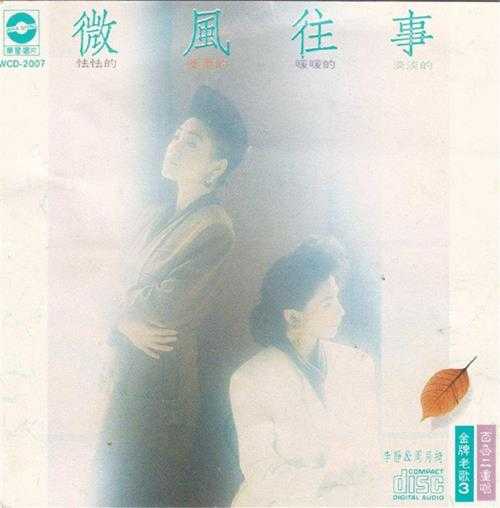 百合二重唱.1988-金牌老歌系列5CD【华星唱片】【WAV+CUE】