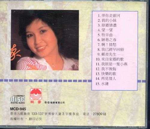 张小英.1994-金嗓子5CD【恒音】【WAV+CUE】