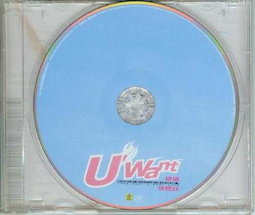 徐怀钰.2000-UWANT.2CD【滚石】【WAV+CUE】