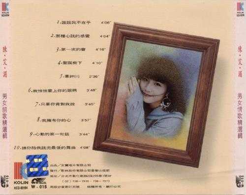 陈艾湄.1992-男女情歌精选辑【巨翼唱片】【WAV+CUE】