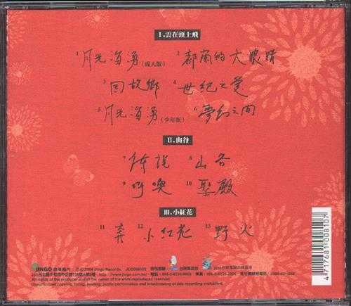 李泰祥.2004-云在头上飞【金革唱片】【WAV+CUE】