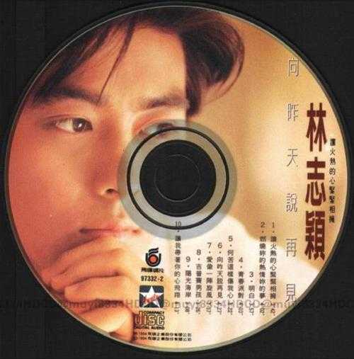 林志颖.1994-向昨天说再见【飞碟】【WAV+CUE】