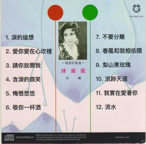 陈兰丽.1978-泪的追想(2017梦田复刻版)【凯联机构】【WAV+CUE】