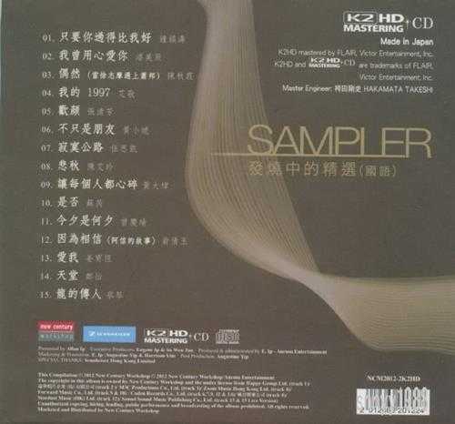 群星.2012-Sampler发烧中的精选（国语）4辑【新世纪】【WAV+CUE】