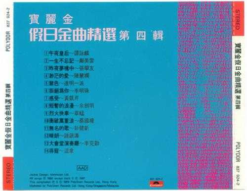 群星.1988-宝丽金假日金曲精选4CD【宝丽金】【WAV+CUE】