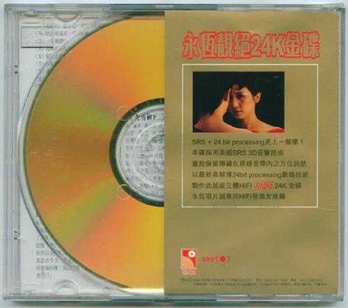 叶德娴.1999-精选20首（永恒靓绝24K金碟）【永恒】【WAV+CUE】