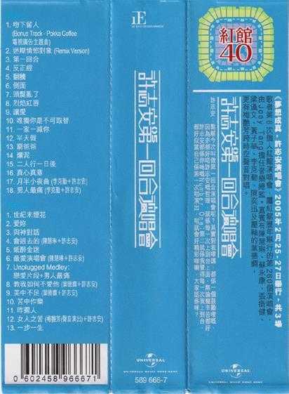 许志安.2005-第一回合演唱会2CD（2024环球红馆40复刻系列）【环球】【WAV+CUE】