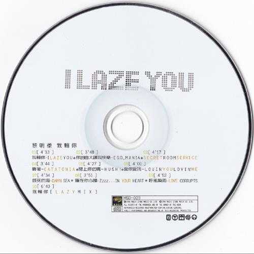 黎明柔.1996-我赖你【魔岩】【WAV+CUE】