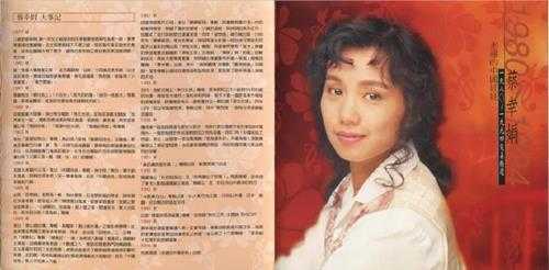 蔡幸娟.2000-永远的中国娃娃1980-1994完美精选2CD【华纳】【WAV+CUE】