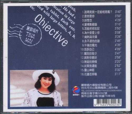 麦玮婷.1987-说再见就一定能相见吗【丽歌】【WAV+CUE】