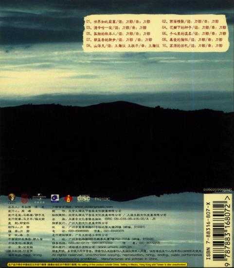 刀郎.2006-刀郎【九雨天下】【WAV+CUE】