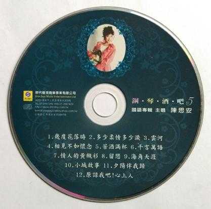 陈思安.1990-国语钢琴酒吧5CD【欣代唱片】【WAV+CUE】