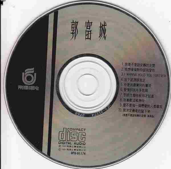 郭富-我是不是该安静的走开（国）【飞碟】【WAV+CUE】