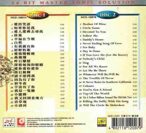 陈美龄《不朽巨星名曲珍藏》2CD(香港版)[WAV+CUE]