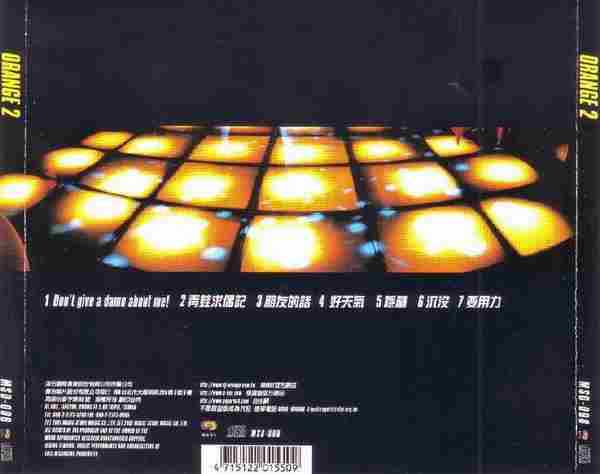 张震岳.2001-OrangeII【魔岩】【WAV+CUE】