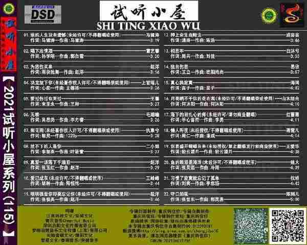 群星《2021试听小屋系列(115)》2CD[FLAC+CUE/十倍音质WAV]