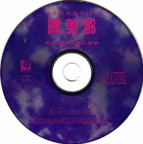 陈美玲《爱的旋律、成名经典》1997年丽风唱片巨星珍藏系列[WAV整轨]