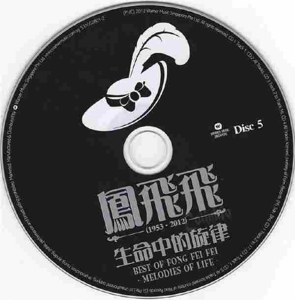 凤飞飞.2012-生命中的旋律（1953-2012）5CD【华纳】【WAV+CUE