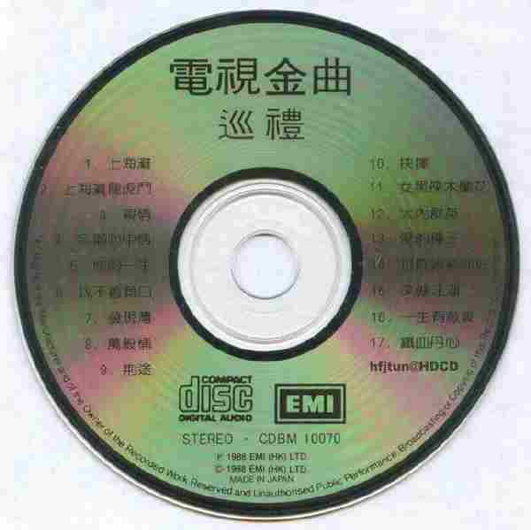 EMI群星.1988-電視金曲巡禮【EMI百代】【WAV+CUE】