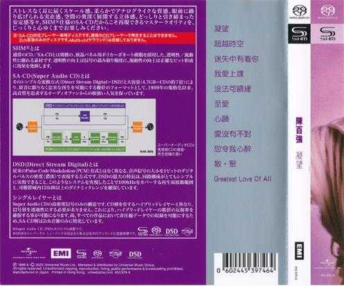 2022年陈百强8CD录音巨著SHM-SACD日本压制限量发行SACD-iso