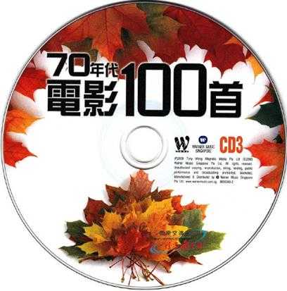 群星.2009-70年代电影100首5CD【东尼机构】【WAV+CUE】