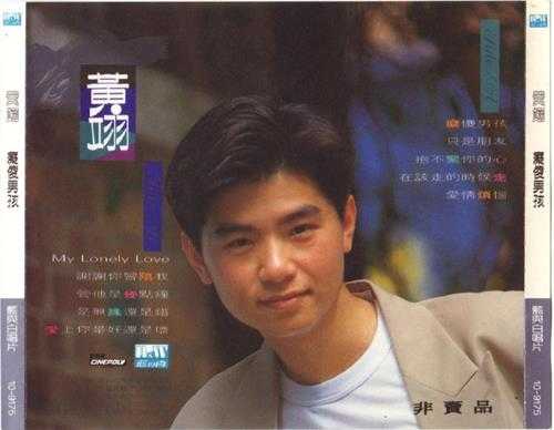 黄翊.1991-痴傻男孩（国）【蓝与白】【WAV+CUE】